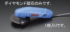 １００ｍｍダイヤモンド刃研ぎ砥石（ＥＡ８０９ＢＣ‐２用）