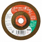 １２５ｘ　４ｍｍ　オフセット砥石（コンクリート用／５枚）