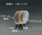 １２５ｍｍ／１２．７ｍｍ　ワイヤーホイール（粗目スチール）