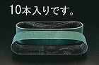 ＃６０／１００ｘ９１５ｍｍ　レジンベルト（１０本）