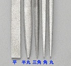 ２００ｍｍ／＃１５０　ダイヤモンドやすり（精密・平）