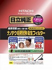 紙パック・衛生ナノテクスーパー（日立用・３枚）