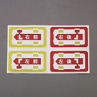 タイヤローテーションシール（１００枚）