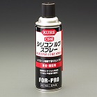 ４２０ｍｌ　シリコーンオイルスプレー