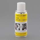 １８０ｍｌ　スパッターリリーズ（熔接スパック付着防止）