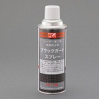 ４２０ｍｌ　ブラックガード（レーザー光反射防止）