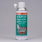 ４２０ｍｌ　ガスケットリムーバー