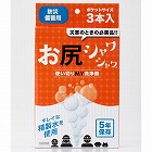 １６ｍｌ　お尻洗浄器（３本入）