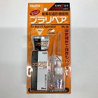 ５ｇ・　１０ｍｌ　造形補修剤セット（プラリペア・青色）
