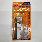 ５ｇ・　１０ｍｌ　造形補修剤セット（プラリペア・黄色）