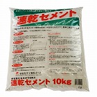 １０ｋｇ　速乾セメント（グレー）