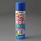 パンク修理剤（英式バルブ自転車専用）