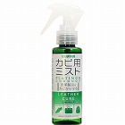 １００ｍｌ　革用防カビミストスプレー