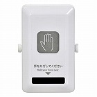 ［単３ｘ３本］　非接触スイッチ