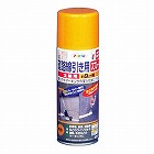 ４００ｍｌ　道路線引スプレー（黄・９ｃｍ幅）