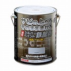１．６Ｌ　［油性］錆止め塗料（シルバー）