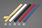 ２０ｘ２５０ｍｍ　マジックテ‐プ雄・雌セット（縫製用／黄）