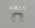 １６．０ｍｍ巾　ＶＡ線用ステープル（４５個）