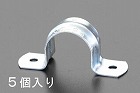 １２．５‐　１４ｍｍ　サドル（スチール製／５個）