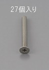 Ｍ３　ｘ　８ｍｍ　皿頭小ねじ（ステンレス製／２７本）