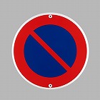 φ６００ｍｍ　構内標識［駐車禁止］