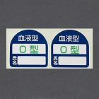 ３５ｘ３５ｍｍ　ヘルメットステッカー（血液型・Ｏ型）
