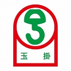 ３５ｘ２５ｍｍ　ヘルメットステッカー（玉掛／１０枚）