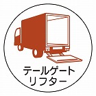 φ３５ｍｍ　ヘルメットステッカー（　テールゲートリフター／２枚）