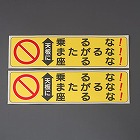 ６０ｘ２１０ｍｍ　脚立用ステッカー（天板に乗るなー／２枚