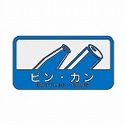 １２７ｘ　６８ｍｍ　分別シール（不透明／ビン・カン）