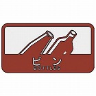 １２７ｘ　６８ｍｍ　分別シール（不透明／ビン）