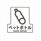１７０ｘ１７０ｍｍ　分別シール（透明／ペットボトル）