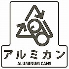 １７０ｘ１７０ｍｍ　分別シール（透明／アルミカン）