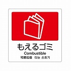 １６０ｘ１６０ｍｍ　分別シール（透明／もえるごみ）