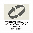 １６０ｘ１６０ｍｍ　分別シール（透明／プラスチック）