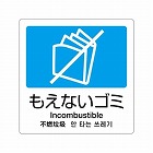 １６０ｘ１６０ｍｍ　分別シール（透明／もえないごみ）