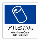 １６０ｘ１６０ｍｍ　分別シール（透明／アルミかん）
