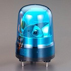 ＡＣ１００Ｖ　ＬＥＤ回転灯（青色）