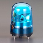 ＡＣ１００Ｖ　ＬＥＤ回転灯（ブザー付／青色）