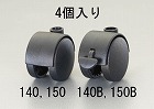 ５０ｍｍ　キャスター（ツインホイール／４個）