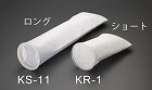 １７８ｘ４５７ｍｍ　熱溶着フェルトフィルターバッグ（１０μｍ）