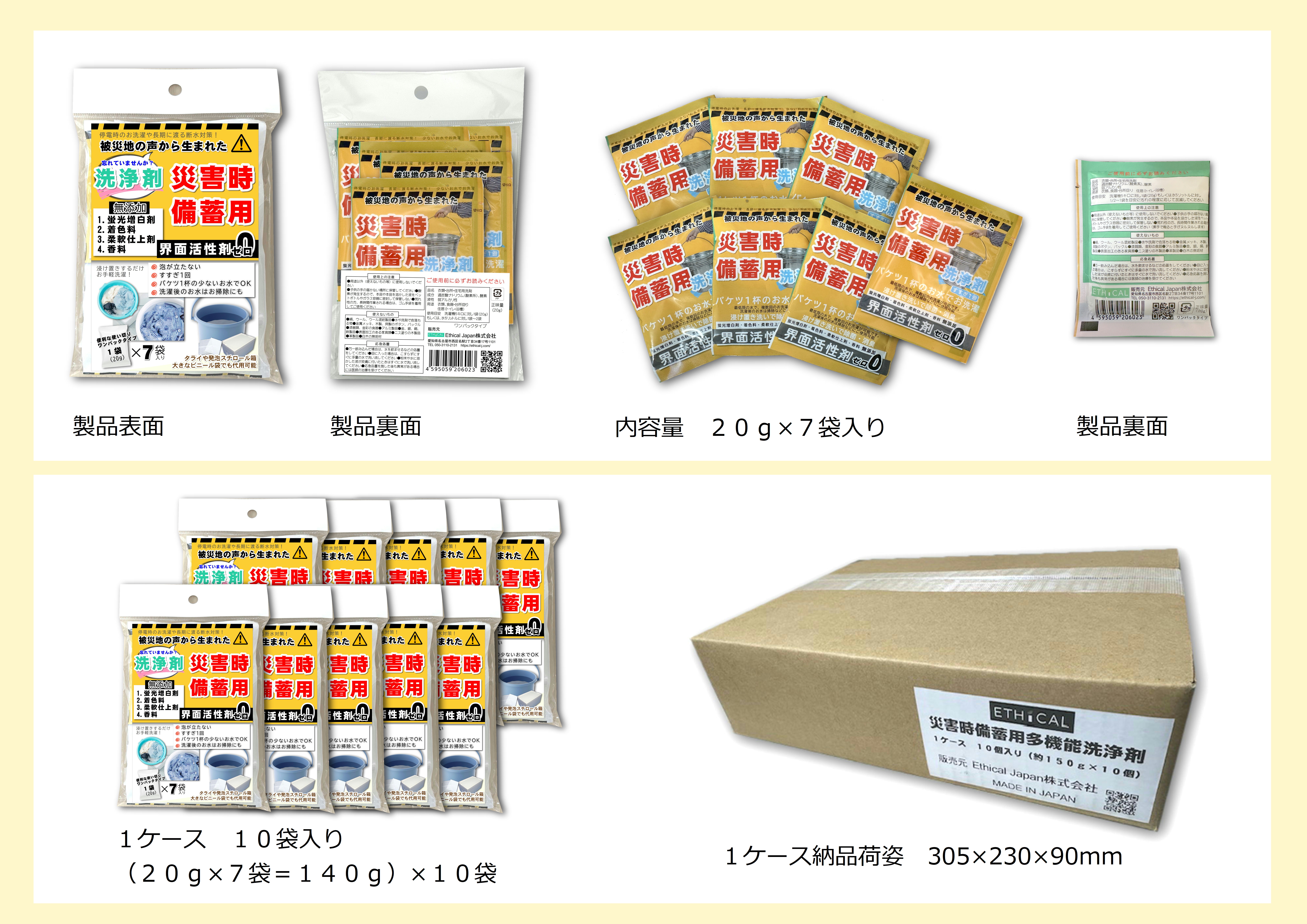 多機能洗浄剤「災害時備蓄用」(140ｇ×10袋)