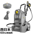 ケルヒャー　コンパクトな業務用高圧洗浄機　HD　4/8　Classic　3点セット（西日本地域）
