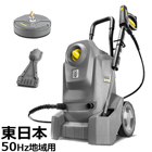 ケルヒャー　コンパクトな業務用高圧洗浄機　HD　4/8　Classic　3点セット（東日本地域）