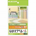 なまえラベル（ファイル用・大）
