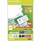 なっとく名刺／クリアカット／マルチプリント紙／厚口／１２０枚／白