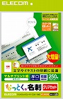 なっとく名刺／クリアカット／マルチプリント紙／厚口／２５０枚／白