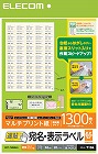 宛名・表示ラベル　速貼タイプ　６５面　２０枚