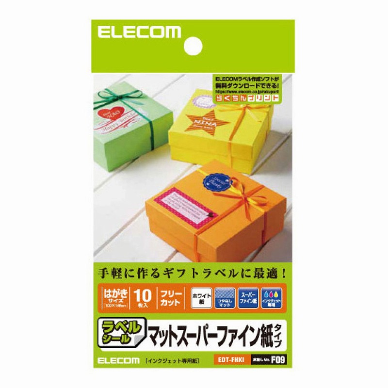 フリーカットラベル ハイグレード紙(はがきサイズ)