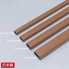 【サンワサプライ】ケーブルカバー（幅17mm・1m・角型、ブラウン）